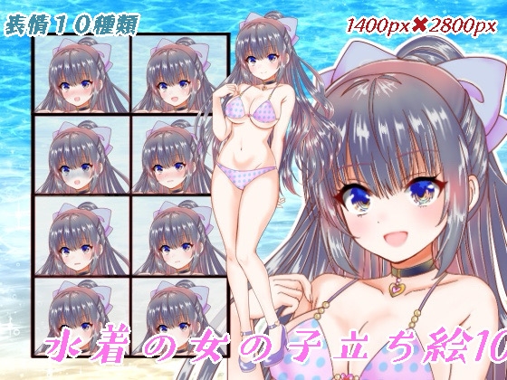 水着の女の子立ち絵10
