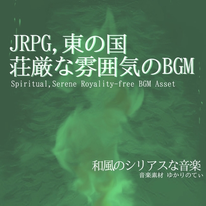 【フリー音源・音楽アセット】RPGによく出てくる東の大国「east village」Unity向けOgg