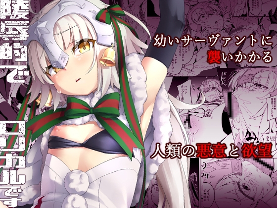 凌○的で○リカルです