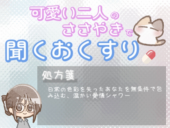 【あまあま甘やかし】小さな幸せが見つからなくて心が灰色になっている時の甘やかし時間