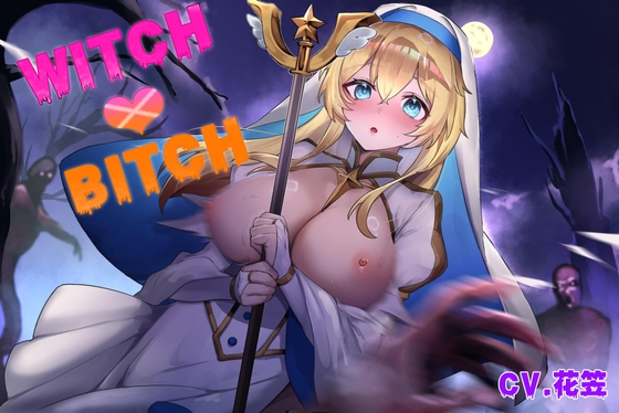 ウィッチヴィッチ単体