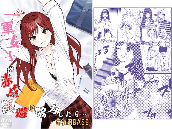 一軍女子の赤点回避に協力したら…1