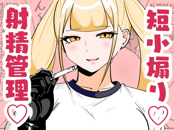 チン長測定でザコマゾちんぽを分別する世界