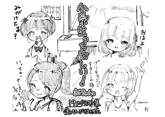 小学生って忙しい！