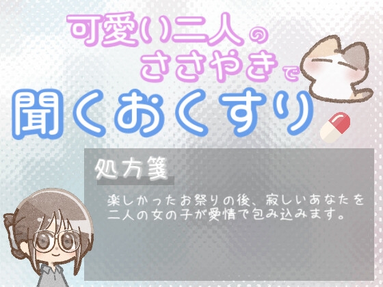【あまあま甘やかし】祭りの後の寂しさを希望で満たす甘やかし時間
