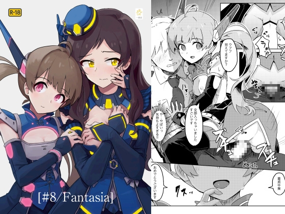 [#8/Fantasia]