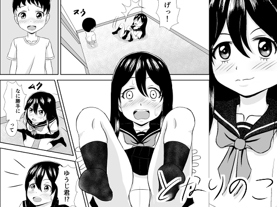 となりのこ
