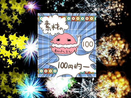 エフェクト素材95