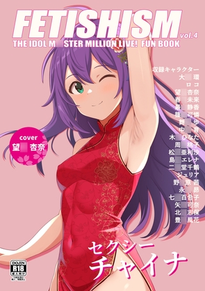 Fetishism vol.4 セクシーピンク