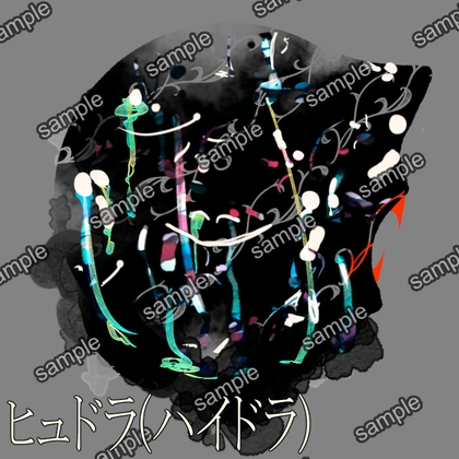 ヒュドラ(ハイドラ)