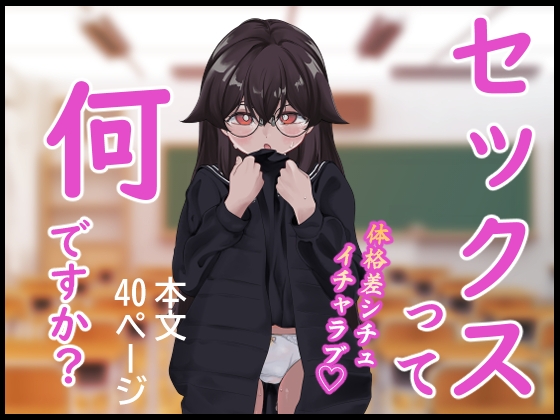 SEXって何ですか?