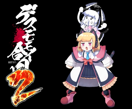 デスモモイ合同2