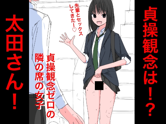 3404 貞操観念は！?太田さん！