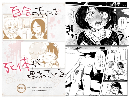 百合の下には死体が埋まっている