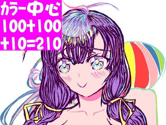 コミイラ2。～100コマ作品収集～