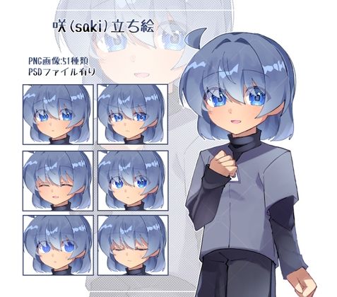 立ち絵素材_咲