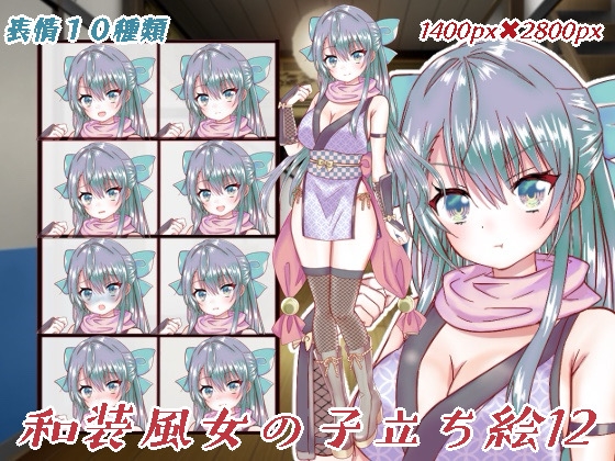 和装風衣装の女の子立ち絵