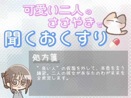 【あまあま甘やかし】良い人でいることに疲れてしまった時のわがままリハビリ甘やかし時間