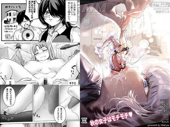 MM89号 秋の女子はモチモチv