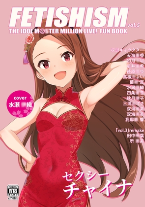 Fetishism vol5 セクシーピンク