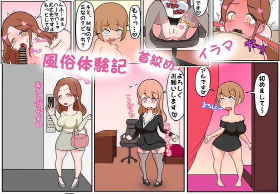 【POV】首絞め 風俗体験