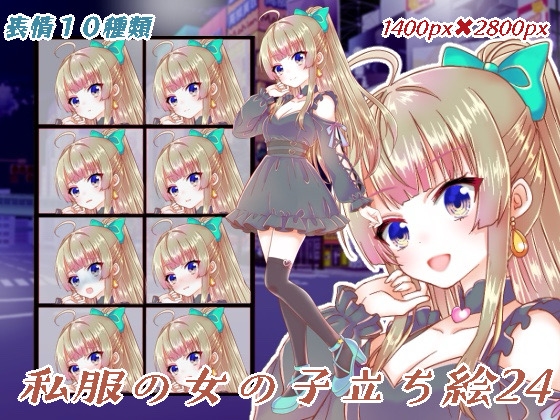 私服の女の子立ち絵24