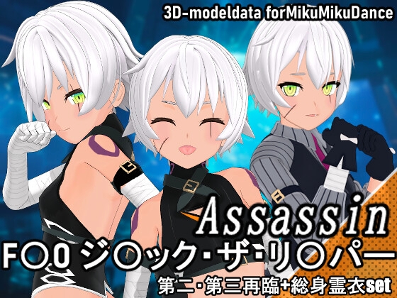 F〇O ジ〇ック・ザ・リ〇パー 第二・第三再臨+総身霊衣セット