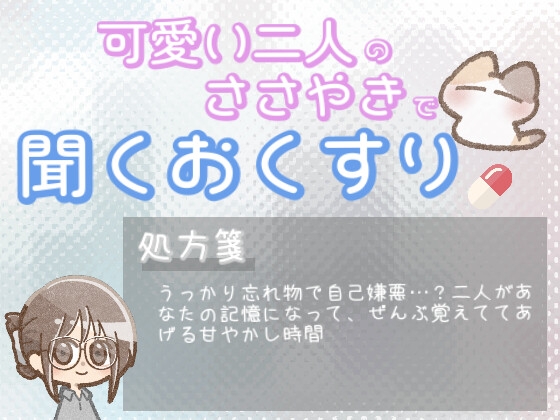 【あまあま甘やかし】大事なことを忘れちゃった時の、ぜんぶ覚えててあげる甘やかし時間