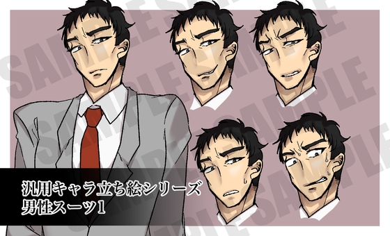 汎用キャラ立ち絵シリーズ 男性スーツ1