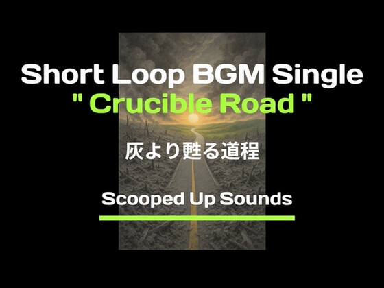 Short Loop BGM 灰より甦る道程