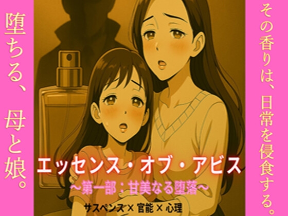 エッセンス・オブ・アビス