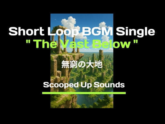 Short Loop BGM 無窮の大地