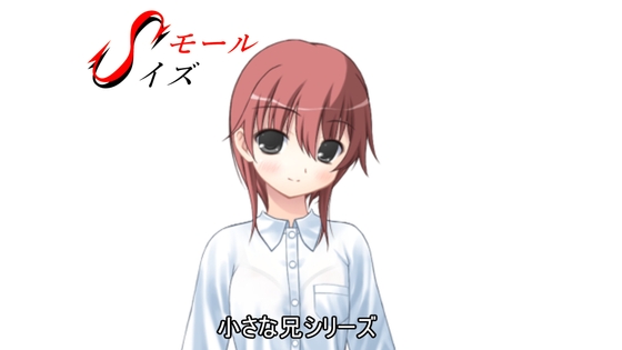 小さな兄