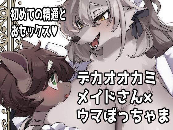 若様の為ならば。