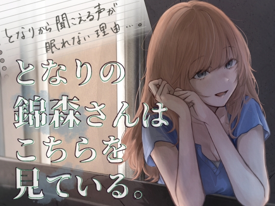 となりの錦森さんはこちらを見ている。