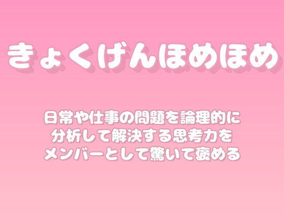 【褒めるシリーズ】問題解決思考力実践褒め時間