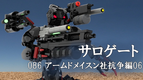 サロゲート_086_アームドメイスン社抗争編06