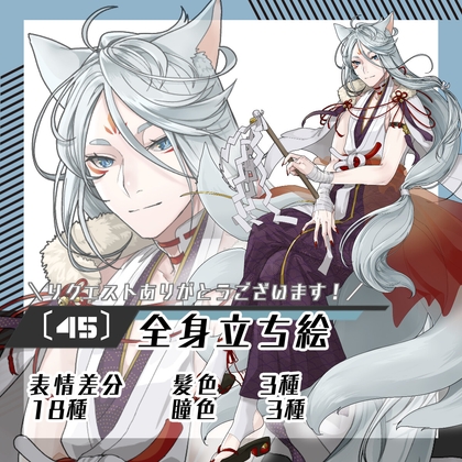 【立ち絵素材45】妖狐男性(全身・髪色差分あり)