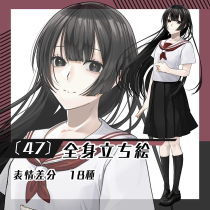 【立ち絵素材47】女子学生(全身・表情差分18種)