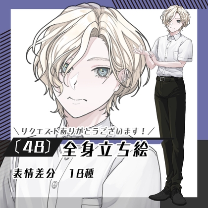 【立ち絵素材48】男子学生(全身・表情差分18種)