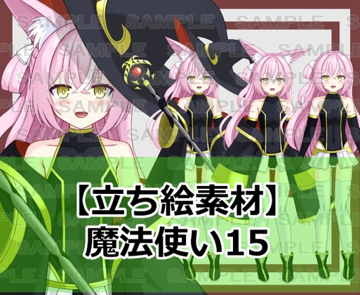 【立ち絵素材】魔法使い15【裸差分あり】