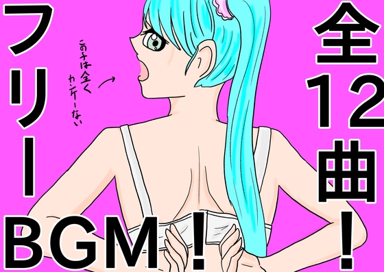 [フリーBGM]全12曲！全曲試聴可能！[survive]