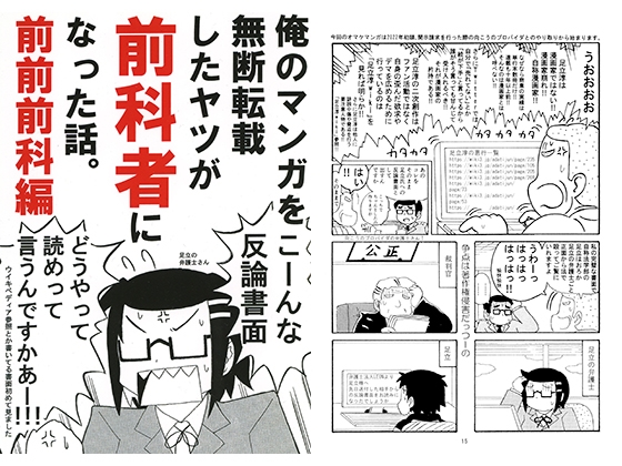 俺のマンガを無断転載したヤツが前科者になった話。前前前科編