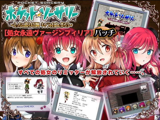 ポケット★ソーサリー 処女永遠ヴァージンフィリアパッチ