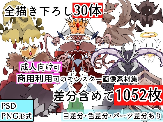 ポップなちびキャラモンスター素材集
