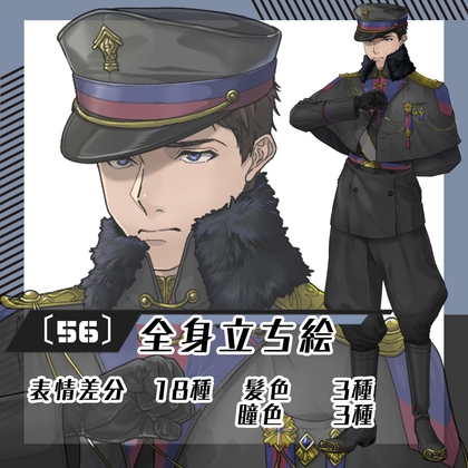 【立ち絵素材56】軍人男性(全身・髪色差分あり)