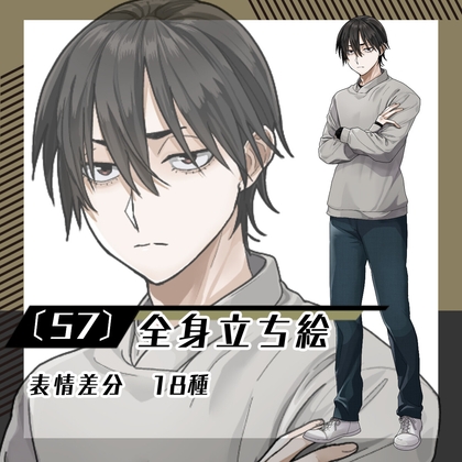 【立ち絵素材57】08衣装差分・私服男性(全身)