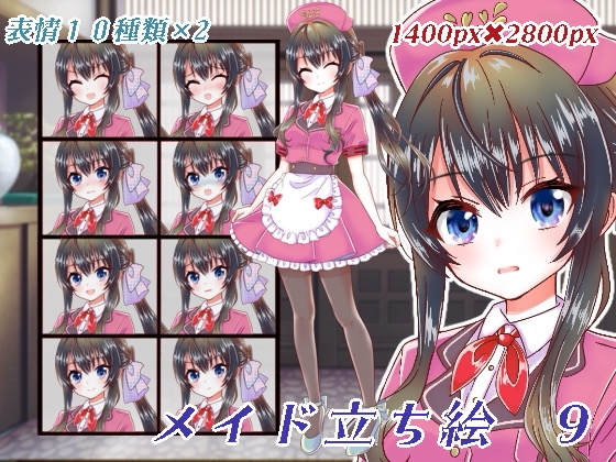 メイド立ち絵9