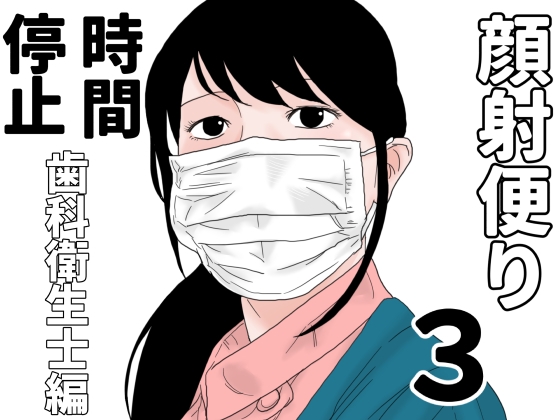 顔射便り 3