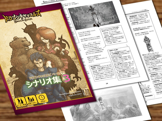 ドラゴンキャッスルズ・ベーシック・シナリオ集3[Dragon Castles Scenario collection 3]